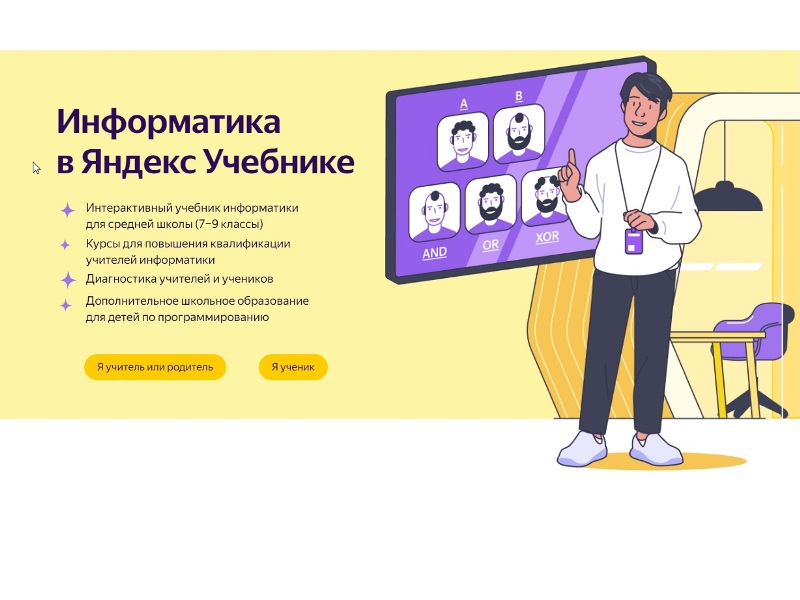 Яндекс Учебник.