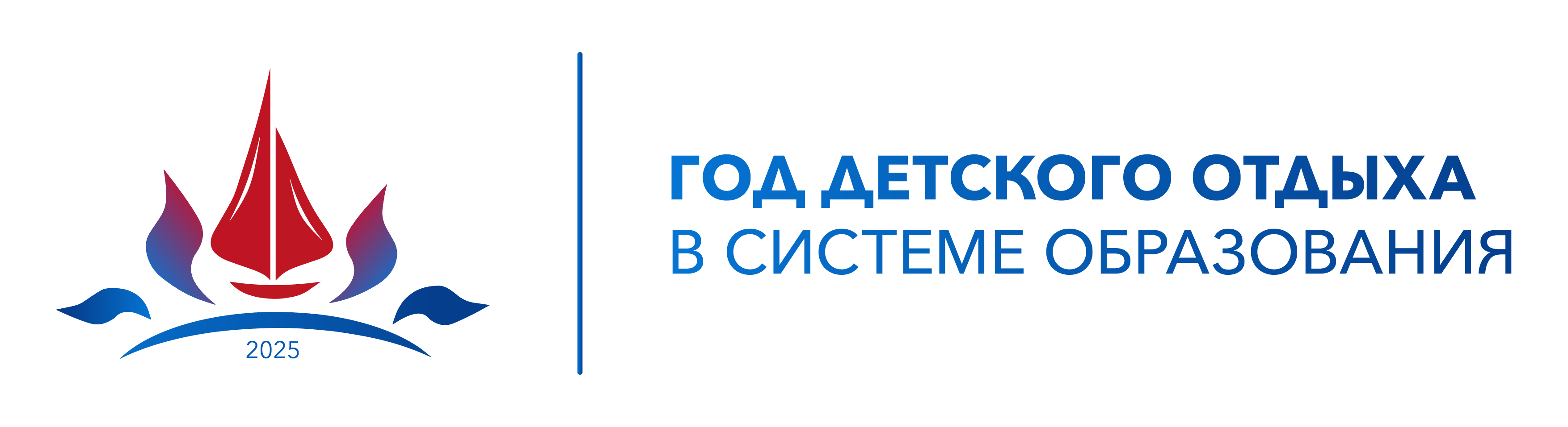 Лето 2025
